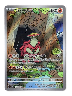 Turtonator AR 105/102 - SV7 Stellar Miracle - Japanese - AUS Pokemon TCG - Image 1 of 2