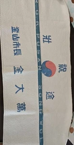 South Korean Vintage Tea Towel, R.O.K. Posan Song Wol - Picture 1 of 6