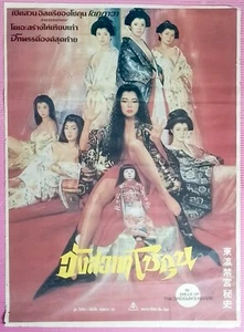 The Shogunate's Harem (1986) Thai Movie Poster Japan Film Original DDP - Picture 1 of 6