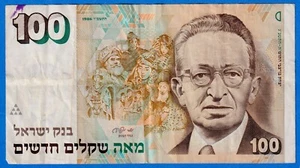 Israel 100 New Sheqalim 1986 P-56a Circulated Note - 1110263555 - Picture 1 of 4