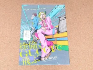 JOJO X GUCCI Jolyne,Fly High with GUCCI Ltd Booklet HIROHIKO ARAKI Jojo's Book - Picture 1 of 2