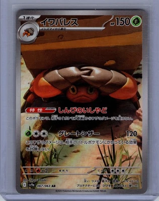 Pokemon SV9a: Heat Wave Arena #067/063 Crustle Near Mint or Better - Image 1 of 2