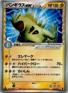 Tyranitar EX 004/024 1st Shockwave Delta Japanese Pokemon LP - Bild 1 von 2