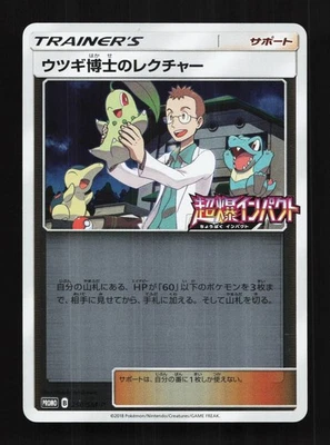 Professor Elm's Lecture 250/SM-P NM Sun & Moon Promos Japanese Pokemon Card TCG - Image 1 of 4