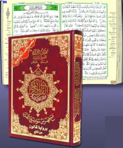Tajweed Qur’an (Whole Qur’an, Qaloon Narration) Dar Al Marifah - Imagen 1 de 2
