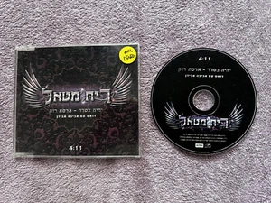 Metal Scent Aviva Avidan ריח מטאל אביבה אבידן CD Single Promo 2004 Hebrew Music - Picture 1 of 4