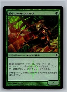 Glistener Elf JAPANESE FOIL 111/175 Magic the Gathering MTG New Phyrexia Argyle - Picture 1 of 2