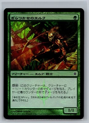 Glistener Elf JAPANESE FOIL 111/175 Magic the Gathering MTG New Phyrexia Argyle - Image 1 of 2