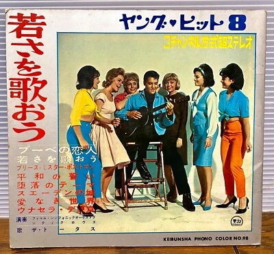 ELVIS PRESLEY cover 60s JAPAN BOOKLET + 4 FLEXI 7" YOUNG HIT 8 (THE BEATLES) - Image 1 of 4