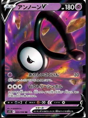 Unown V 035/098 S12: Paradigm Trigger Holo (Japanese) - Image 1 of 3