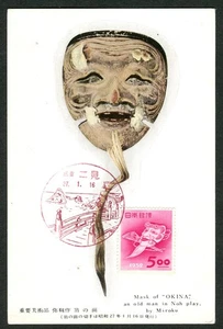 Japan #551 FDC Okina Noh Mask Miroku Art 1952 Mie Futami Cancel Postcard - Picture 1 of 2