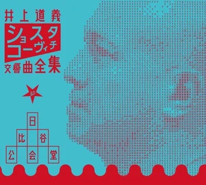Michiyoshi Inoue Complete Shostakovich Symphonies at Hibiya Public Hall - Imagen 1 de 1