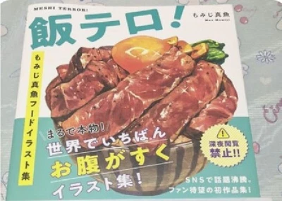 Meshi Terror Mao Momiji Food Illustration Art Book Japan Sweets Cafe From Japan - Image 1 of 4