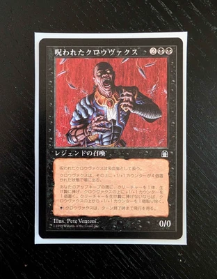 CROVAX THE CURSED Japanese Rare Stronghold Near Mint Magic: The Gathering Card - Image 1 of 2