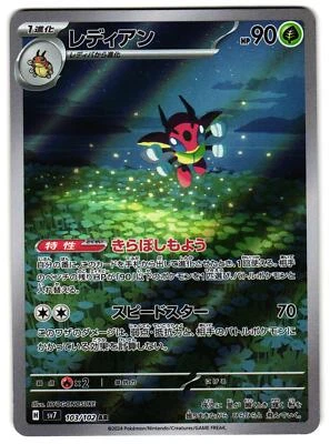LEDIAN 103/102 - NM - SV7 STELLAR MIRACLE HOLO JAPANESE AR POKEMON CARD - Image 1 of 3