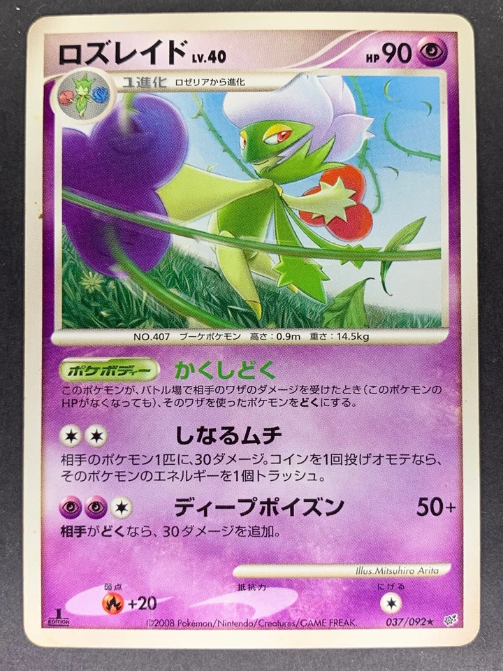 Roserade 037/092 1st Ed Intense Fight in the Destroyed Sky Japanese Pokémon Card - Image 1 of 1