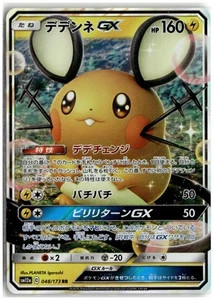 SM12a: TAG TEAM GX: Tag All Stars #048/173 Dedenne GX A1576 - Picture 1 of 2