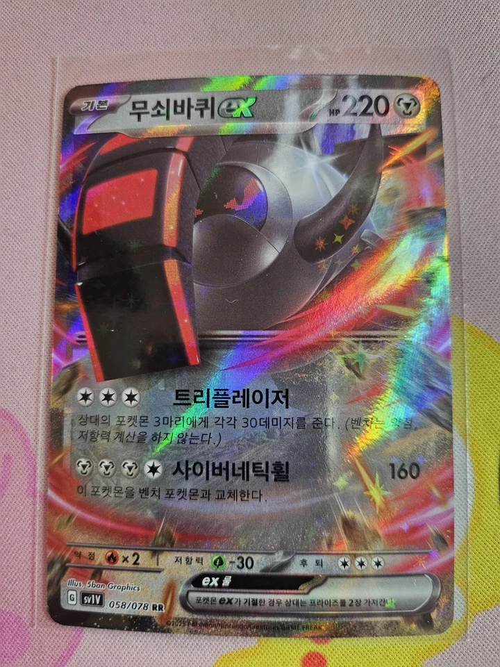 Iron Treads ex 058/078 Sv1v: Violet Ex Holo Korean - Image 1 of 1