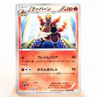 HP) Magmortar Banned 008/050 Dragons Exalted 2012 Pokemon TCG Japanese z242-255 - Image 1 of 4