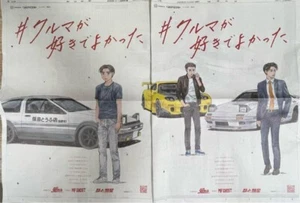 Initial D ~ Anuncio en periódico 2025 - Imagen 1 de 1