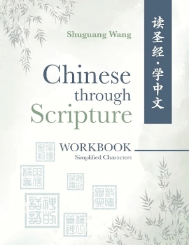 Shuguang Wang Chinese Through Scripture (Paperback) (UK IMPORT) - Image 1 of 1