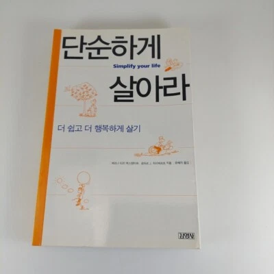 Simplify Your Life By Werner Tiki Kustenmacher Korean Language Paperback  - Image 1 of 4