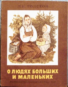 1985 Lev Tolstoy ABOUT PEOPLE: BIG AND SMALL in Russian - Bild 1 von 4