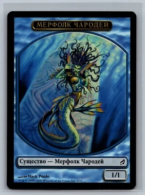 Magic The Gathering RUSSIAN Lorwyn Merfolk Wizard Token #4/11 MTG TCG CCG - Image 1 of 2