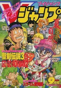 (Appendix included) V Jump September 1995 issue Dr. Slump - Picture 1 of 1