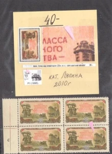 Error! RUSSIA YR 1956,SC 1874,MI 1881,MNH,BL 4,Dark Spot over Elevator - Picture 1 of 1