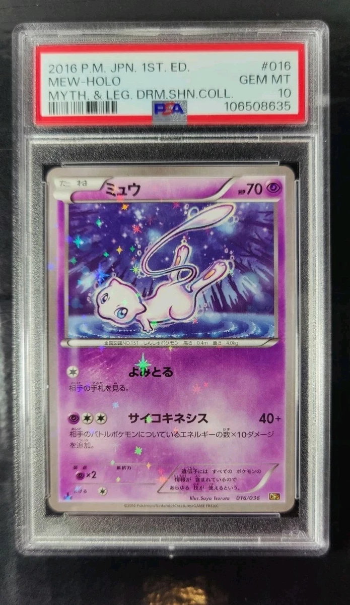 ミュウ　MEW PSA10 SEQUENTIAL 3連番 ミュウ MEW PSA10 SEQUENTIAL 3連番 ミュウ MEW PSA10 SEQUENTIAL 3連