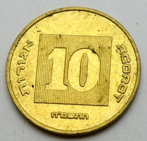 ISRAEL 10 AGOROT 1984-2017 OLD COIN - Picture 1 of 2