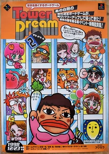 Tower Dream 2 SELTEN PS1 51,5 cm x 73 cm japanisches Werbeposter - Bild 1 von 1