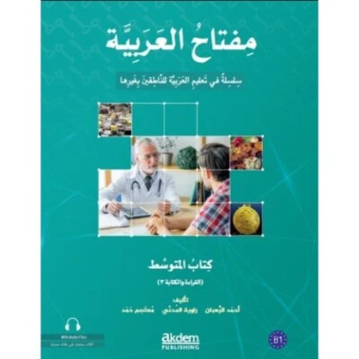 Miftahu’l Arabiyye Intermediate Level (Reading And Writing) B 1 - مفتاح العربية - Image 1 of 4