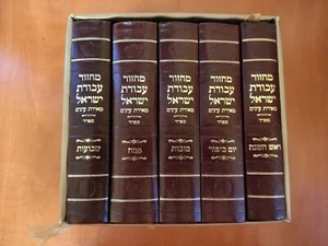 Ahavat Yisrael Machzor Prayer Book 5 Volume Complete Set Sefard Hebrew with Comm - Picture 1 of 5