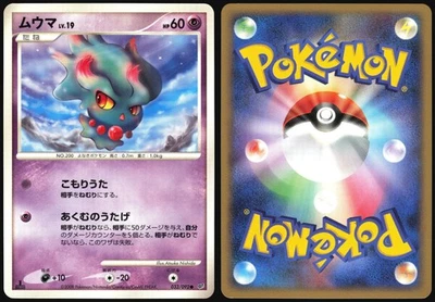 MISDREAVUS 033/092 STORMFRONT POKEMON JAPANESE COMMON LP - Image 1 of 4