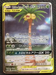 Rowlet Alolan Exeggutor GX SA SR 056/054 SM10b Sky Legend Pokemon Card Japanese - Picture 1 of 2
