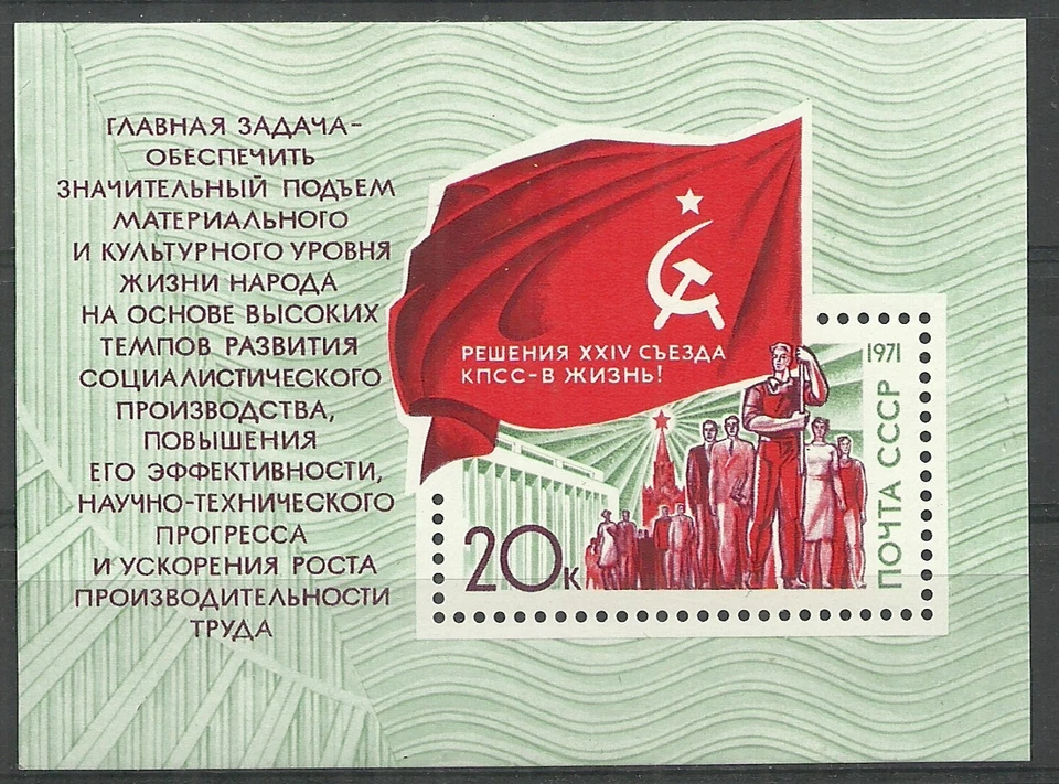 Russia USSR 1971 Block , Mi. # 72 mint MNH(**) flag - Image 1 of 1