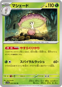 Pokemon Card sv7a 003/064 Shiinotic U Paradise Dragona - Picture 1 of 2