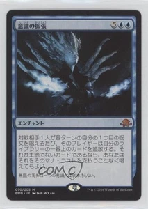 Mind's Dilation Japanese Magic: Eldritch Moon #070 fv6 - Picture 1 of 3