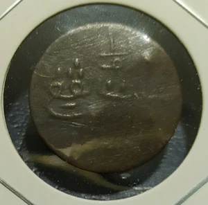 Singapore Merchant Token (One Keping) 1831-1832 - Picture 1 of 2