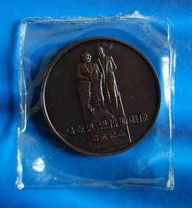 Shanghai Mint:1985 Unveiling of Statues of Karl Marx and Engels China medal coin - Picture 1 of 3