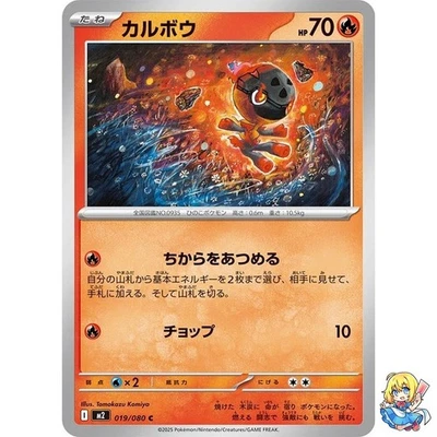 Charcadet C 019/080 Inferno X M2 2025 Pokemon Card Japanese - Image 1 of 4