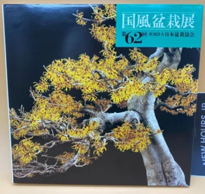 62th BONSAI KOKUFU Exhibition 1988 Japanese Art Photo Book Memorial *USED - Picture 1 of 12