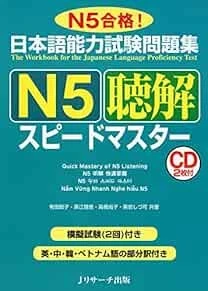 JLPT Speed Master N5 Listening Comprehension w/2CDs Workbook Jap... book form JP - Image 1 of 1