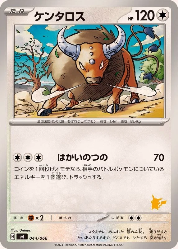 Pokemon Card Tauros - 044/066 svi Battle Academy Japanese - Image 1 of 1