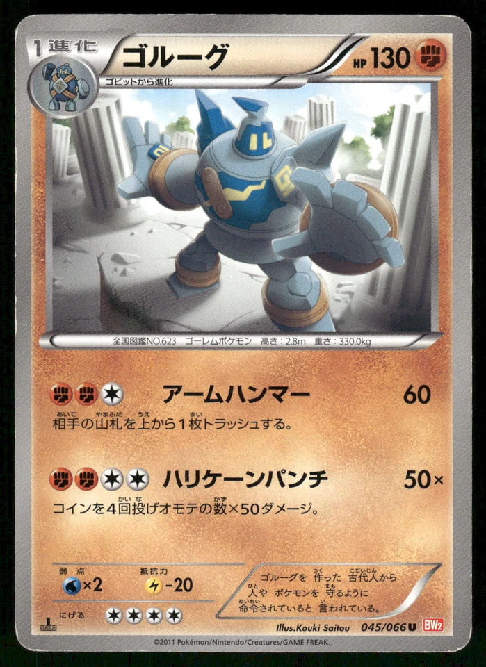 2011 Heavy Play Pokemon Golurk 045/066 Red Collection BW2 Japanese - Image 1 of 2