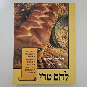 Pan, Debrah Haris y Su Larḳi Hebreo Kosher Libro de Cocina Receta Judía Israe... - Imagen 1 de 11