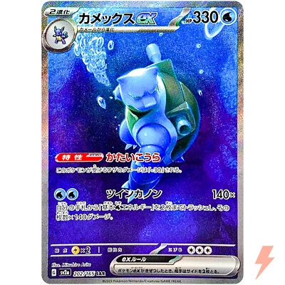 Blastoise ex SAR 202/165 SV2a Pokémon Card 151 - Pokemon Card Japanese - Image 1 of 3