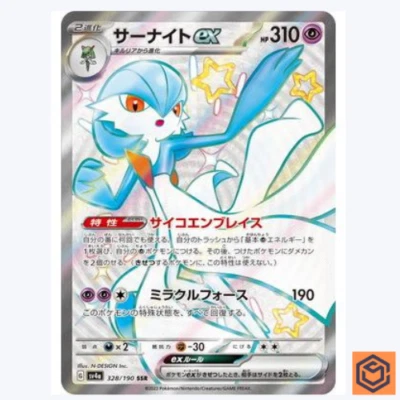 Gardevoir ex SSR 328/190 SV4a Shiny Treasure ex Pokemon Card Game Japanese NM - Image 1 of 3